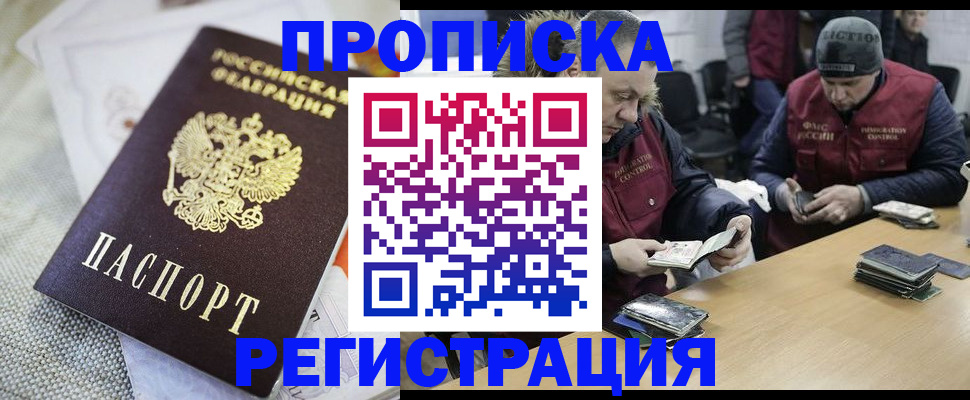 прописка в квартире в Гвардейске