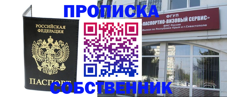 прописка для кредита в Гвардейске