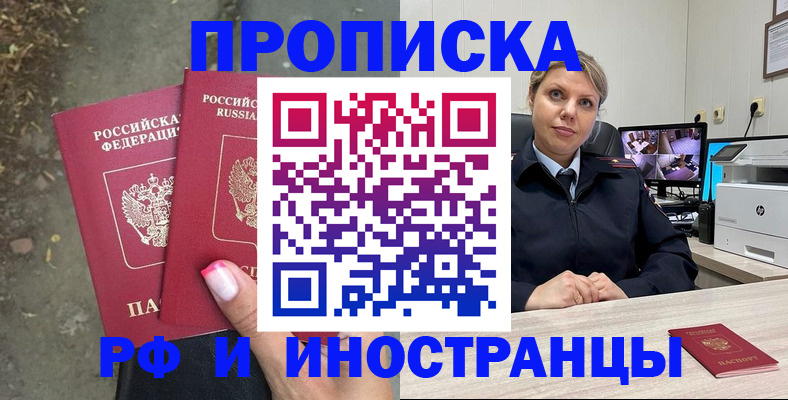 прописка в Гвардейске