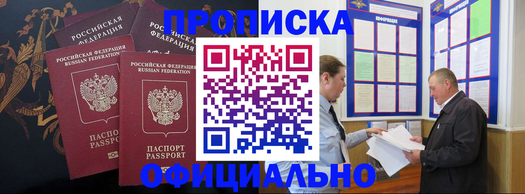 прописка в Гвардейске