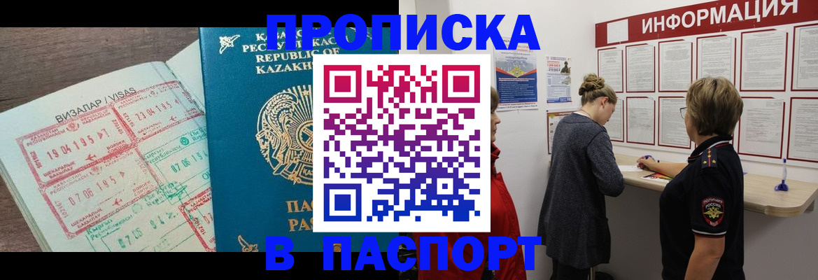 прописка в Гвардейске