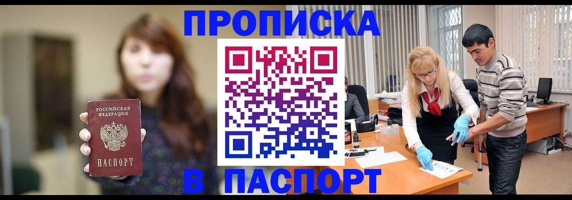 прописка от собственника в Гвардейске